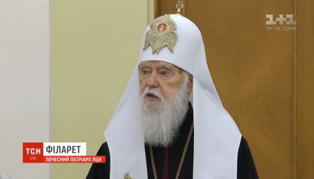 Патріарх Філарет збирається оголосити по невизнання виданого Томосу