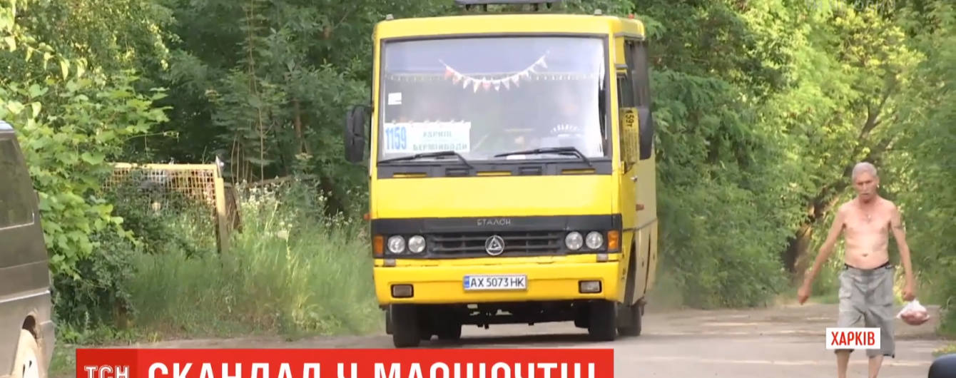 В Харькове водитель вытолкал из маршрутки женщину с двумя детьми