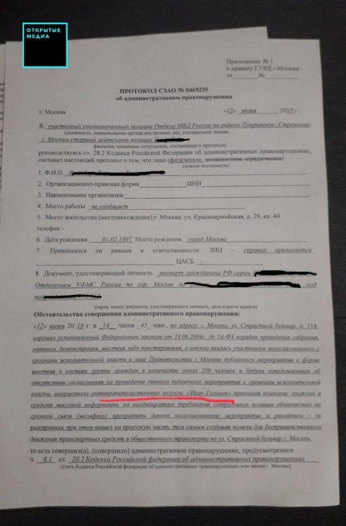 Протокол_мітинг_Москва