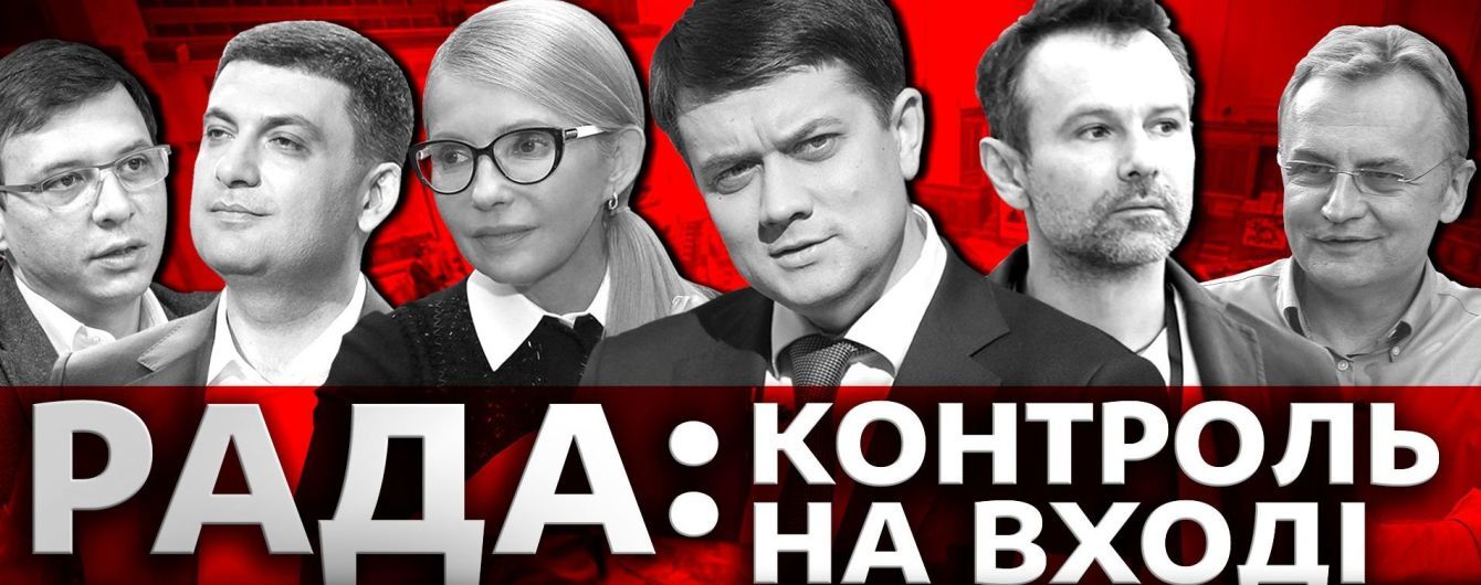 Контроль на входе: в "Праве на владу" обсудят партийные списки на парламентские выборы