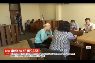 Львовянку, которая планировала продать в сексуальное рабство свою дочь, взяли под стражу