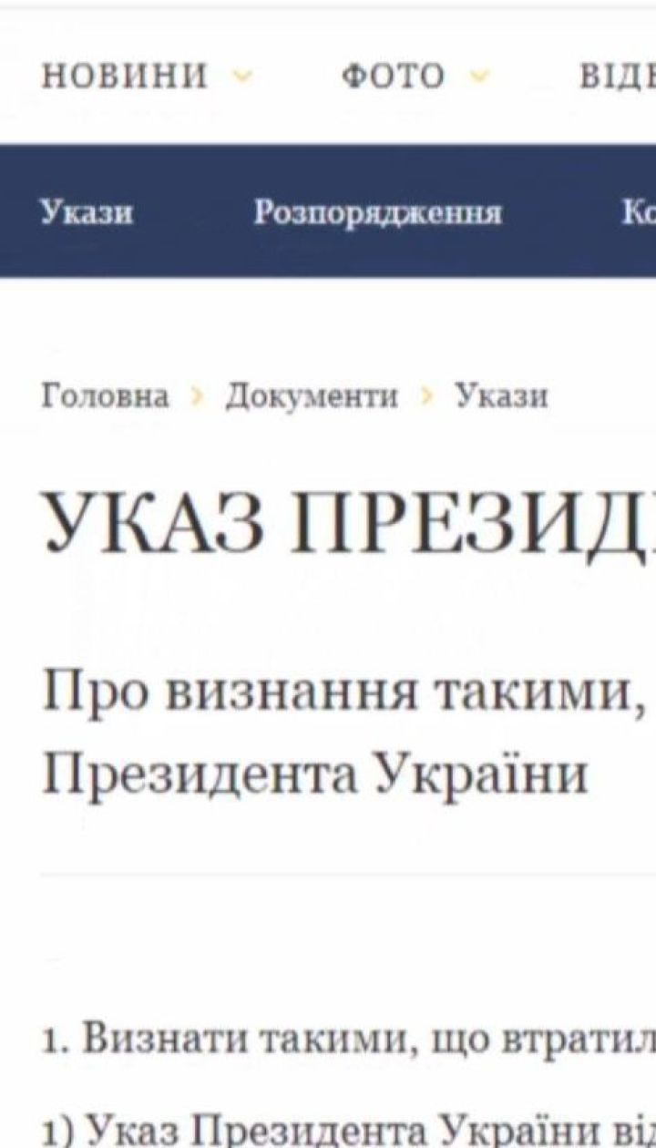 Президент Зеленський скасував понад 160 указів своїх попередників