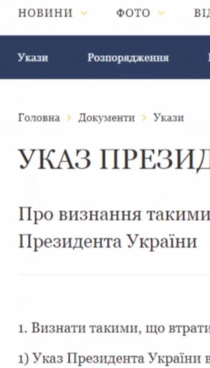 Президент Зеленский отменил более 160 указов своих предшественников