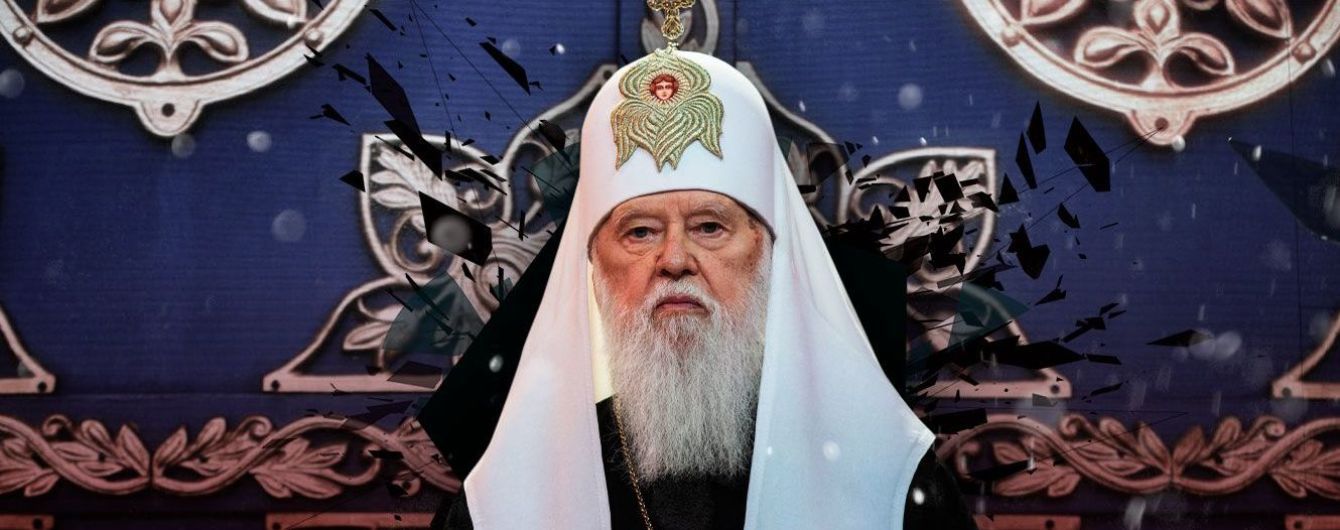 Філарет — все