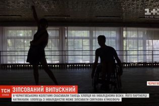 Скандал навколо випускного: у Чернігові скасували танок хлопця на інвалідному візку