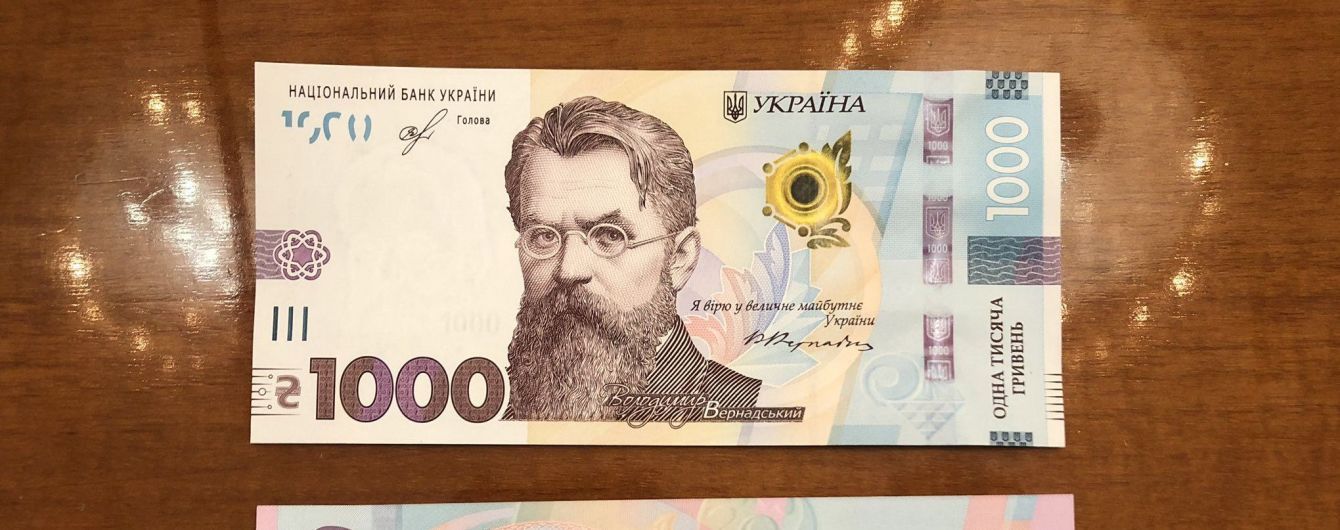 Нацбанк опроверг "пиратские" шрифты на купюре в 1000 гривен