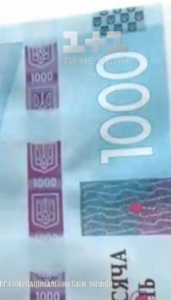 НБУ презентовал банкноту номиналом 1000 гривен