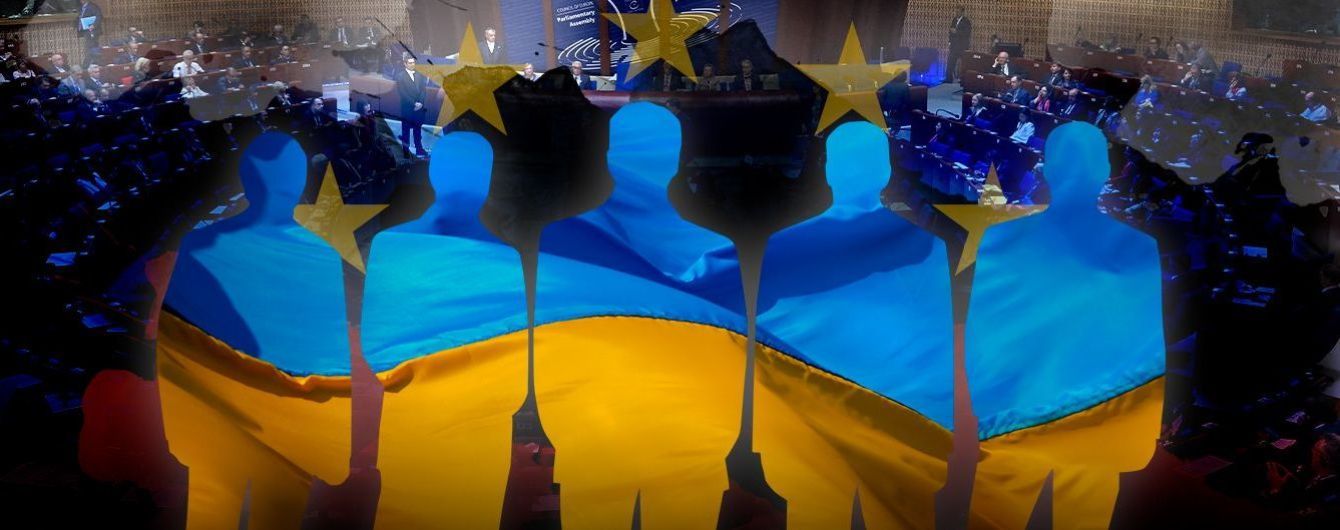 Чи потрібна нам така ПАРЄ?