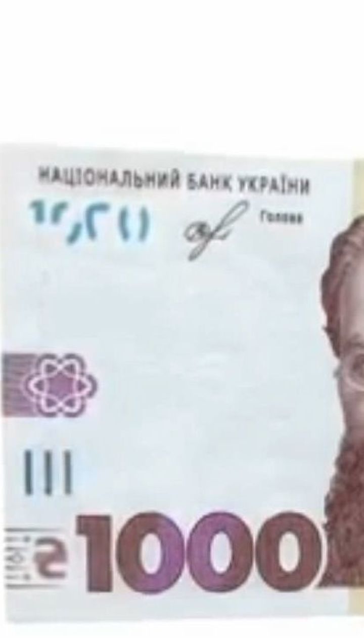 1000 гривень одним папірцем: НБУ презентував нову купюру