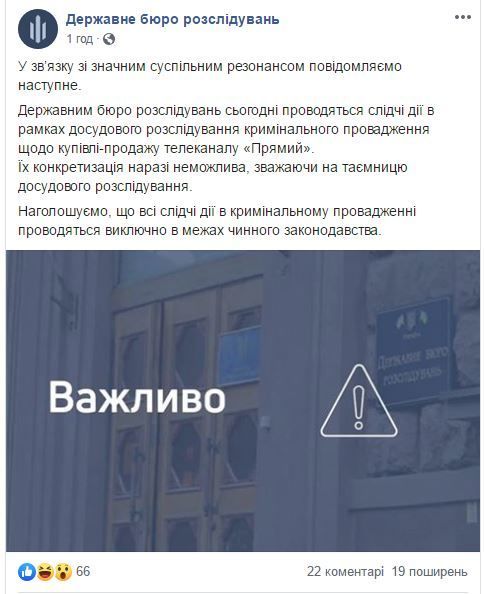 ДБР про прямий