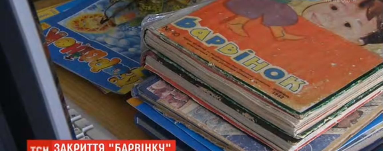 Впервые за почти полвека не вышел из печати журнал "Барвинок", который в России признан экстремистским