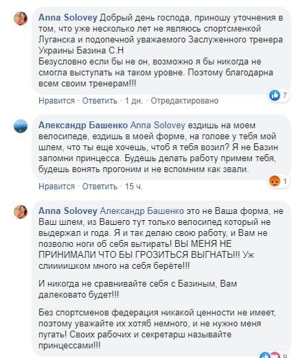 Коментарі скандал велоспорт, соловей, башенко