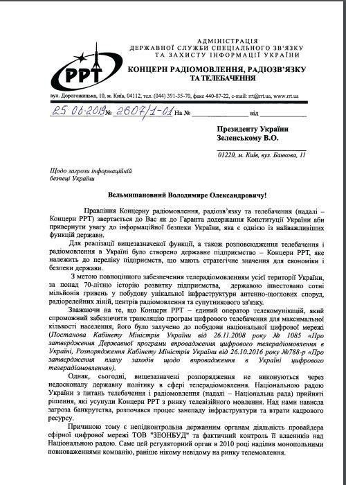 Звернення Концерну РРТ про Зеонбуд_1