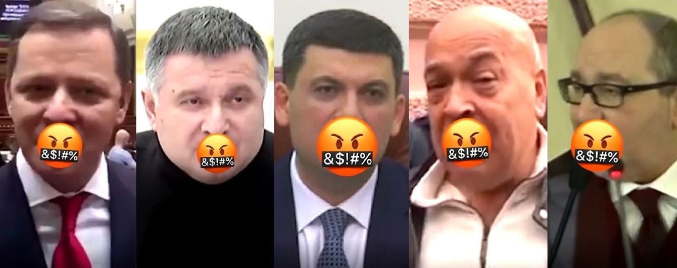 "Запиканные" политики. ТСН.ua положил на музыку публичные матерные слова чиновников