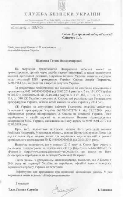 лист СБУ до ЦВК по Клюєву