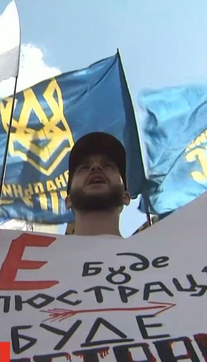 "Лучше люстрацию не отменять, потому что будет больно": активисты пикетировали КСУ