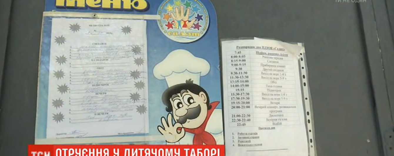 Лагерь "Салют" все же закрыли после массового отравления детей
