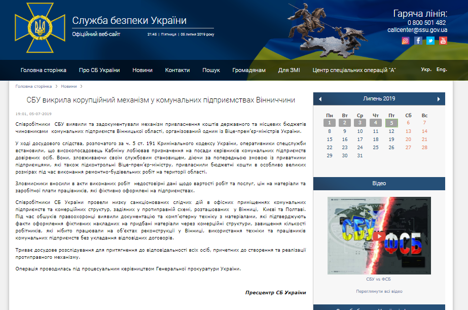 СБУ про схему віцепрем'єр-міністра