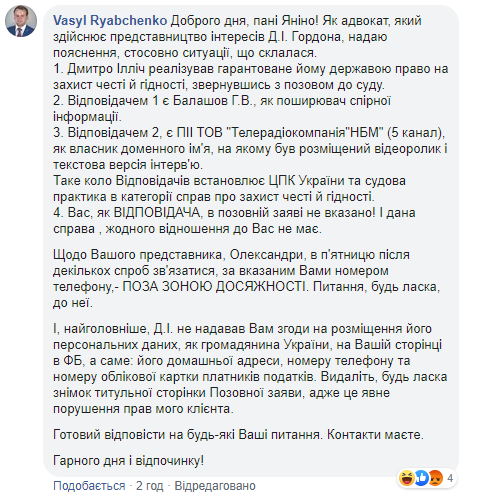 Коментар адвоката Гордона