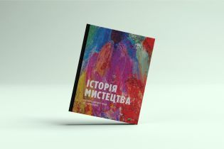 Впервые на украинском выйдет в свет энциклопедия истории мирового искусства Стивена Фартинга