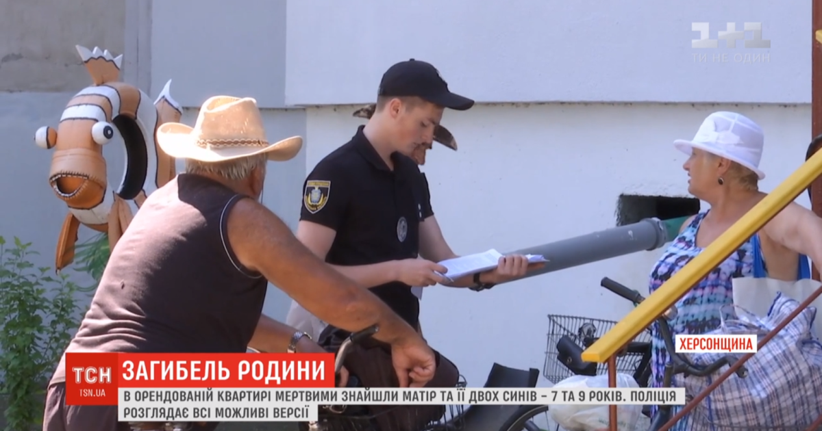 Загадкове вбивство матері та її двох синів у Скадовську: з'явилися подробиці
