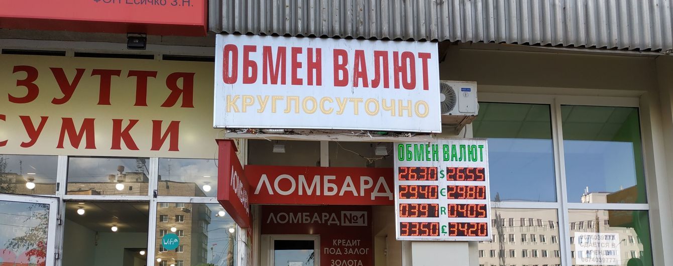 Нацбанк выявил свыше пол сотни нелегальных пунктов обмена валют