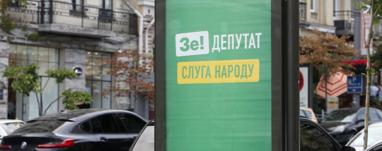 Партия "Слуга народа" будет принимать участие в выборах в ОТГ