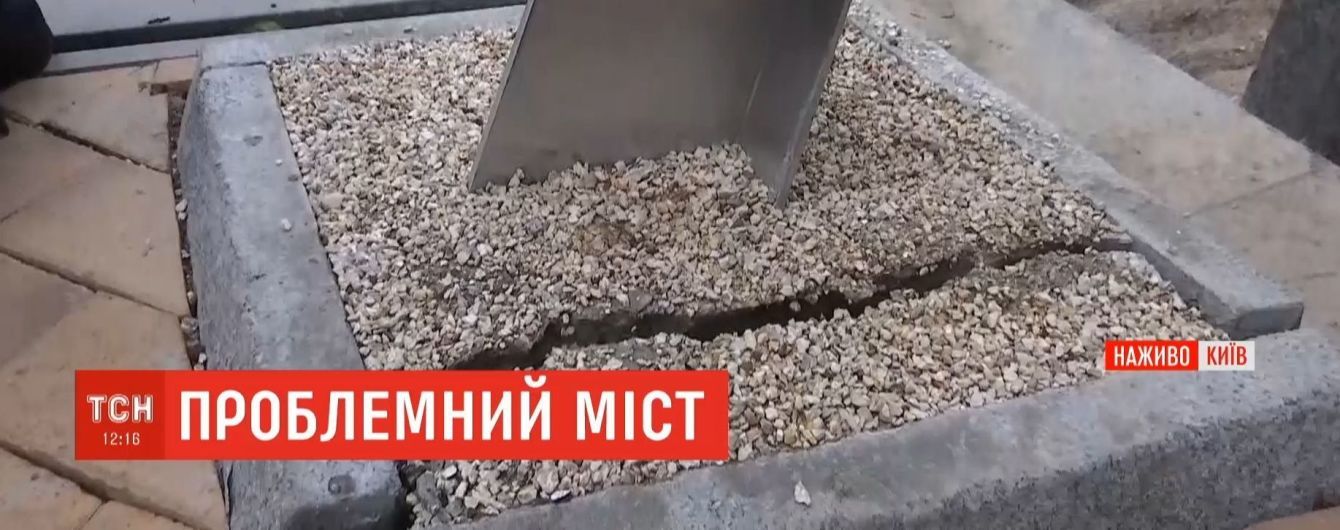 Киевлян обеспокоила новая трещина в пешеходном мосту: архитектор объяснил причину