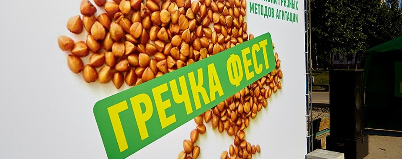 ГречкаФест – попытка с юмором попрощаться с грязными методами агитациями – Дмитрий Кисилевский
