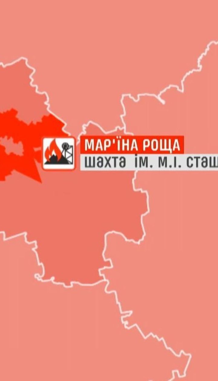 Уже сутки не могут преодолеть пожар на шахте имени Сташкова на Днепропетровщине