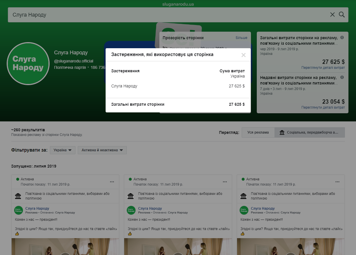 Політична реклама у Facebook_5