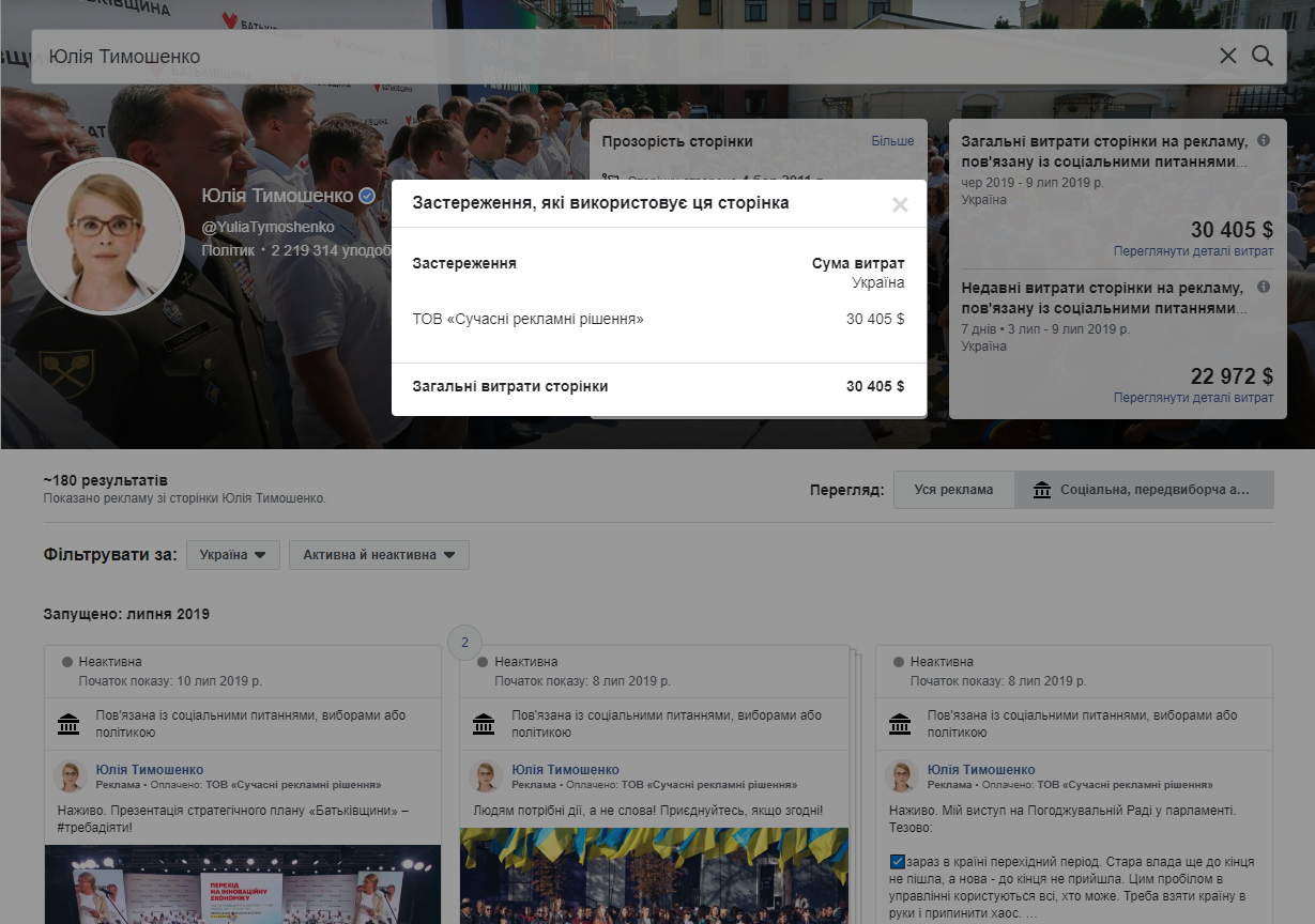Політична реклама у Facebook_6