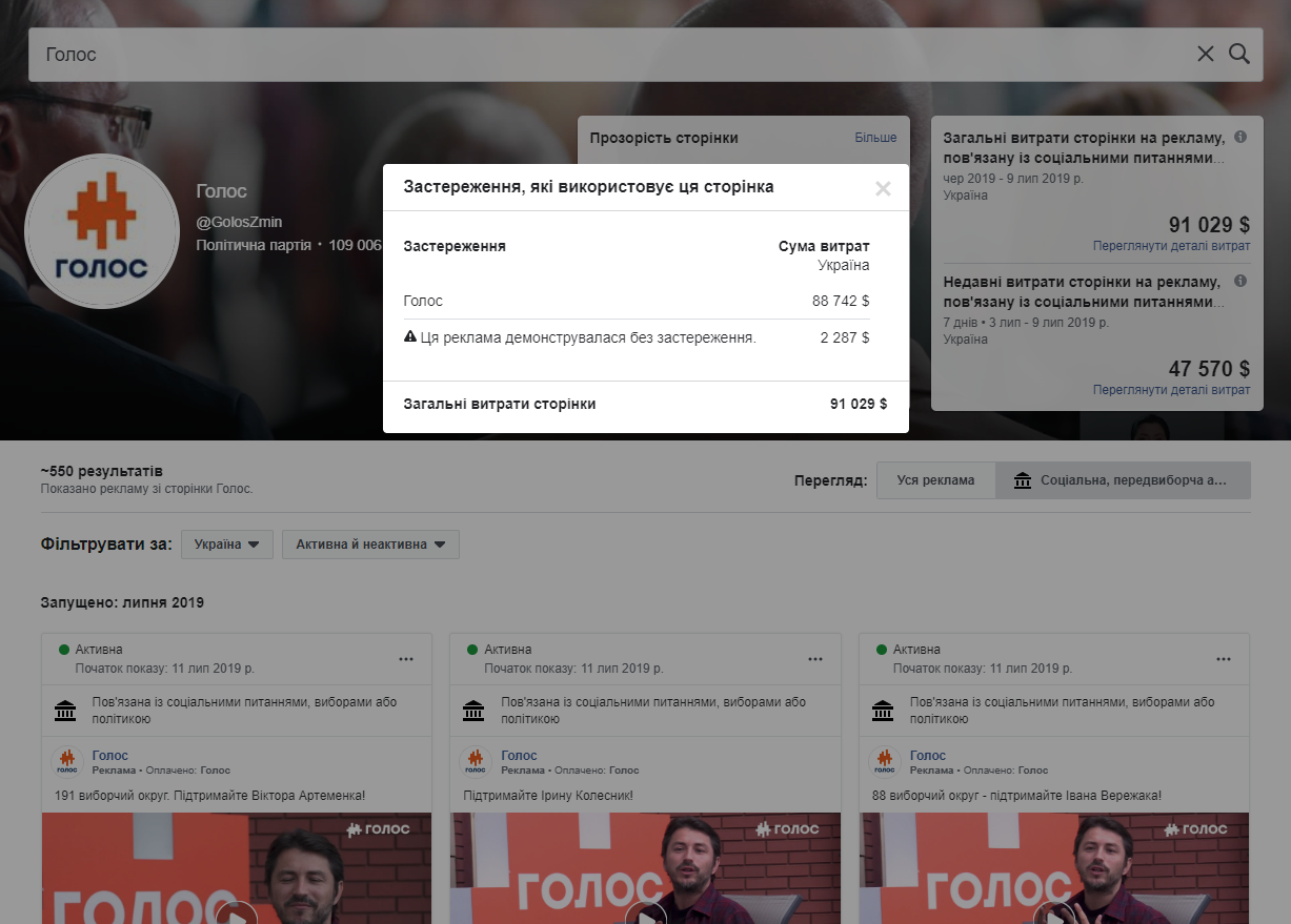 Політична реклама у Facebook_4
