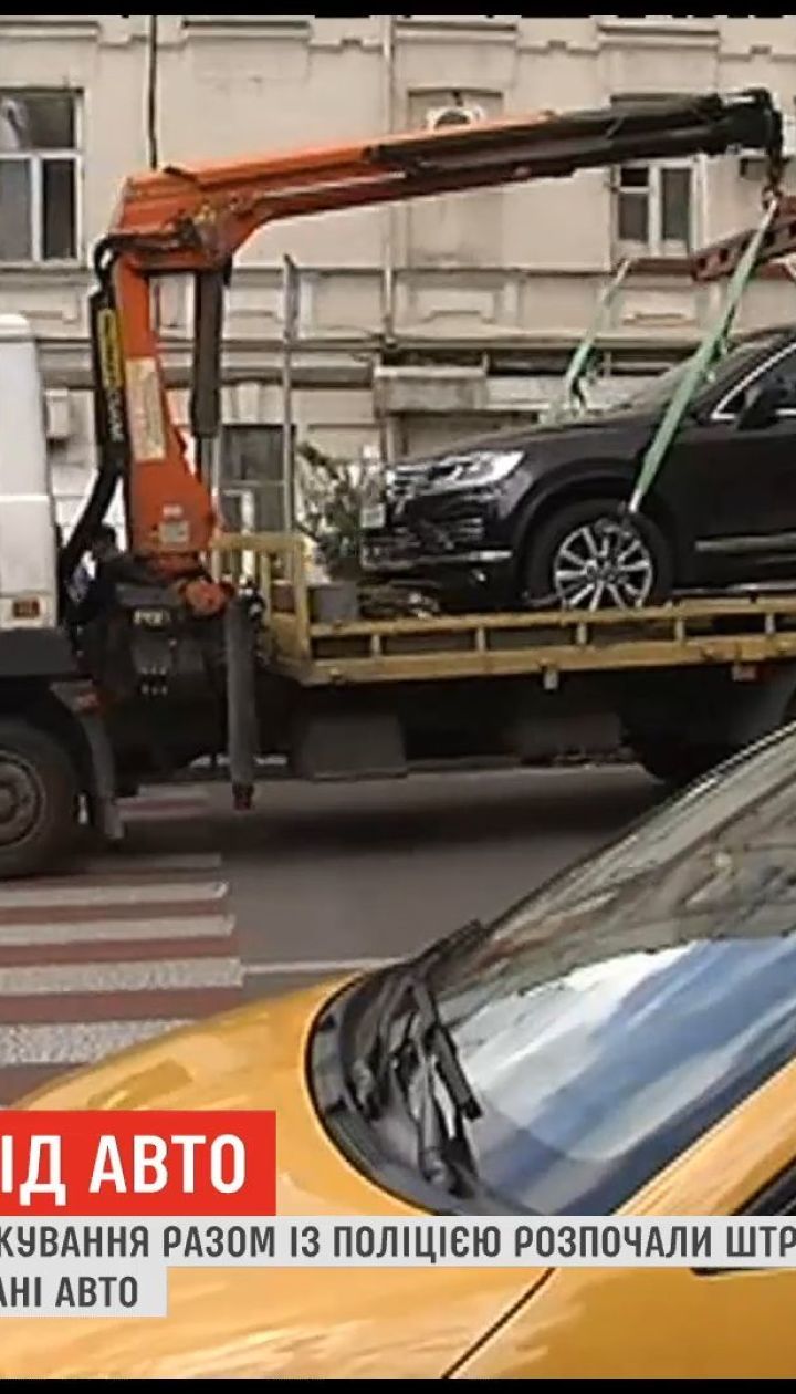 У столиці інспектори з паркування почали евакуацію автомобілів-порушників