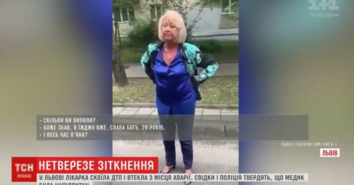 У Львові заслужений медик напідпитку скоїла ДТП та втекла