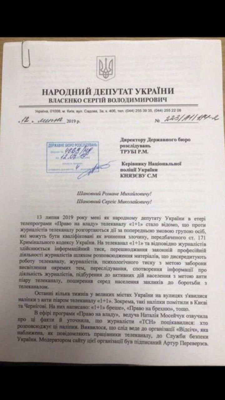 запит Власенка