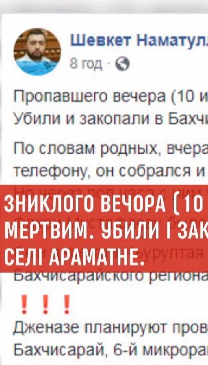 В окупованому Криму знайшли убитим кримськотатарського активіста Фахрі Мустафаєва