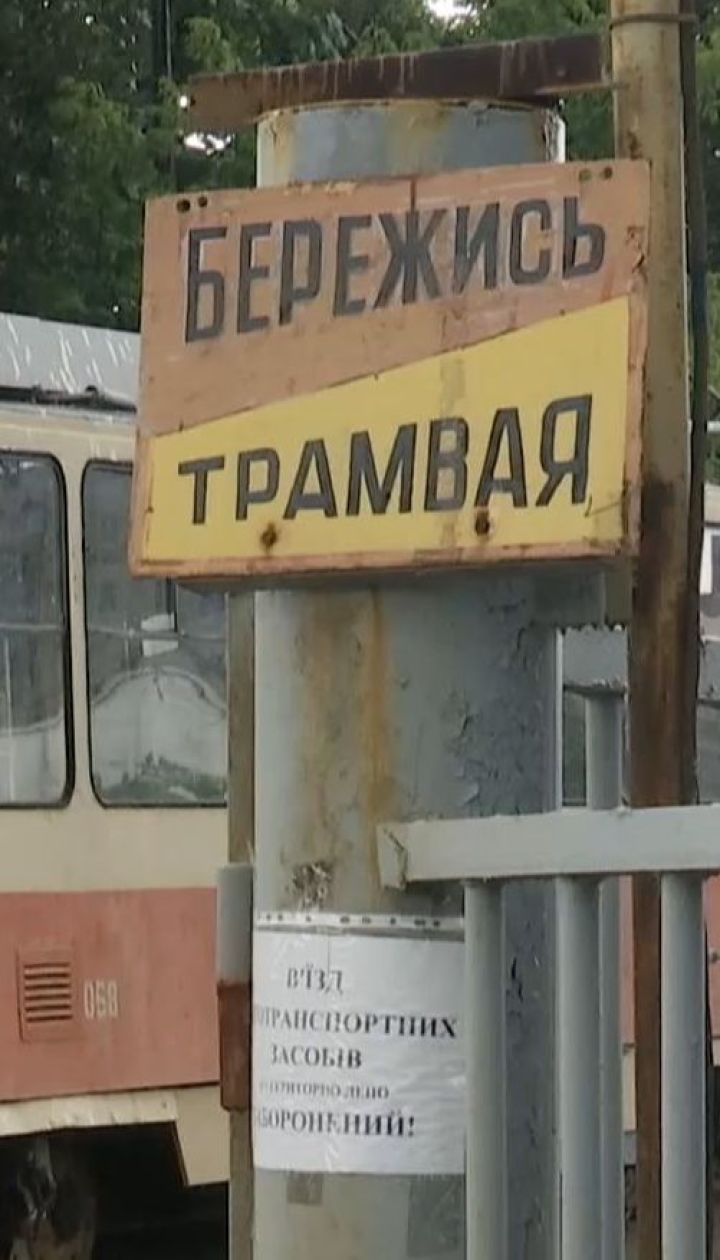 Трамвай вышел из строя и на большой скорости покатился назад в Киеве