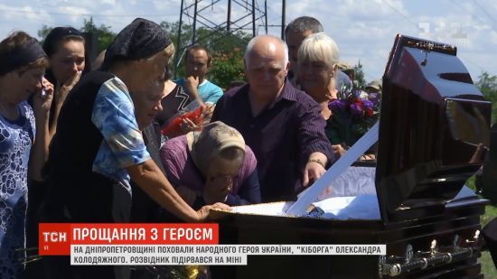 Народного героя "кіборга" Колодяжного поховали на Дніпропетровщині