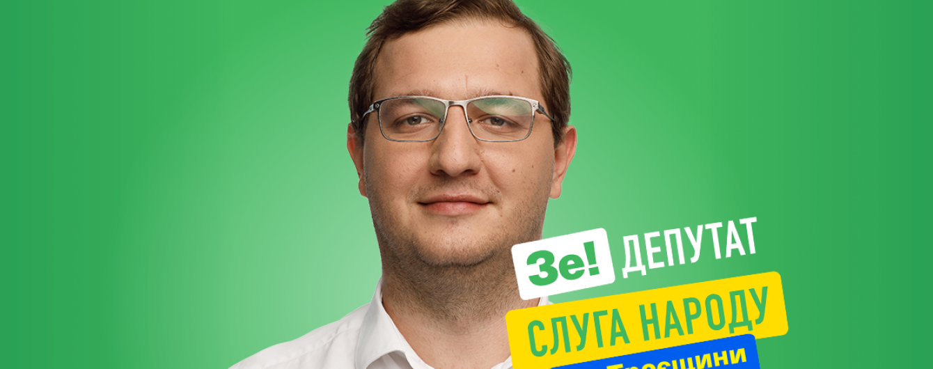 Округ 213: опоненти затіяли брудну гру проти Дубнова