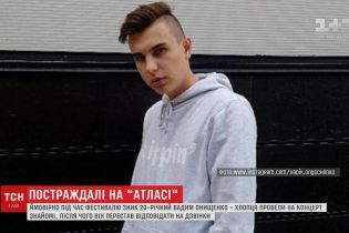 После фестиваля в Киеве родные не могут найти 20-летнего парня