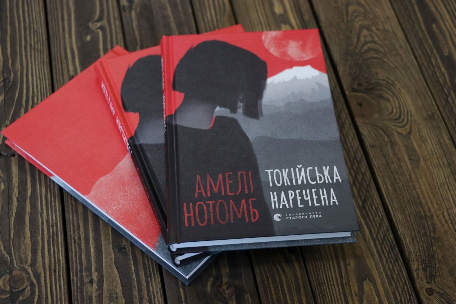 Амелі Нотомб "Токійська наречена" ВСЛ 2019