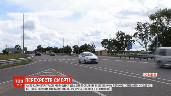 На Київщини два дні поспіль на "перехресті смерті" збивають пішоходів – місцеві хочуть блокувати трасу
