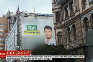 У Києві примусово зняли банери з символікою "Слуги народу"