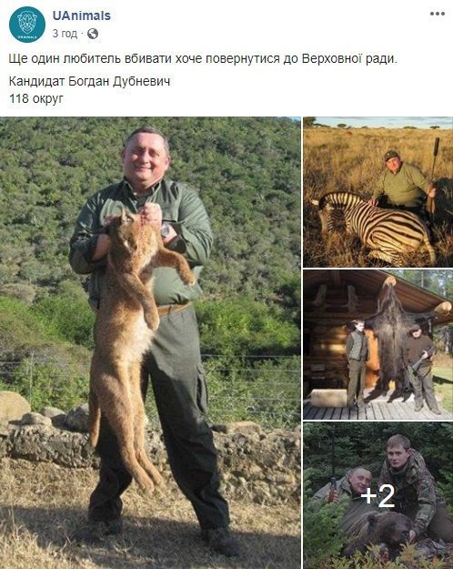 дубневич вбиває тварин 2