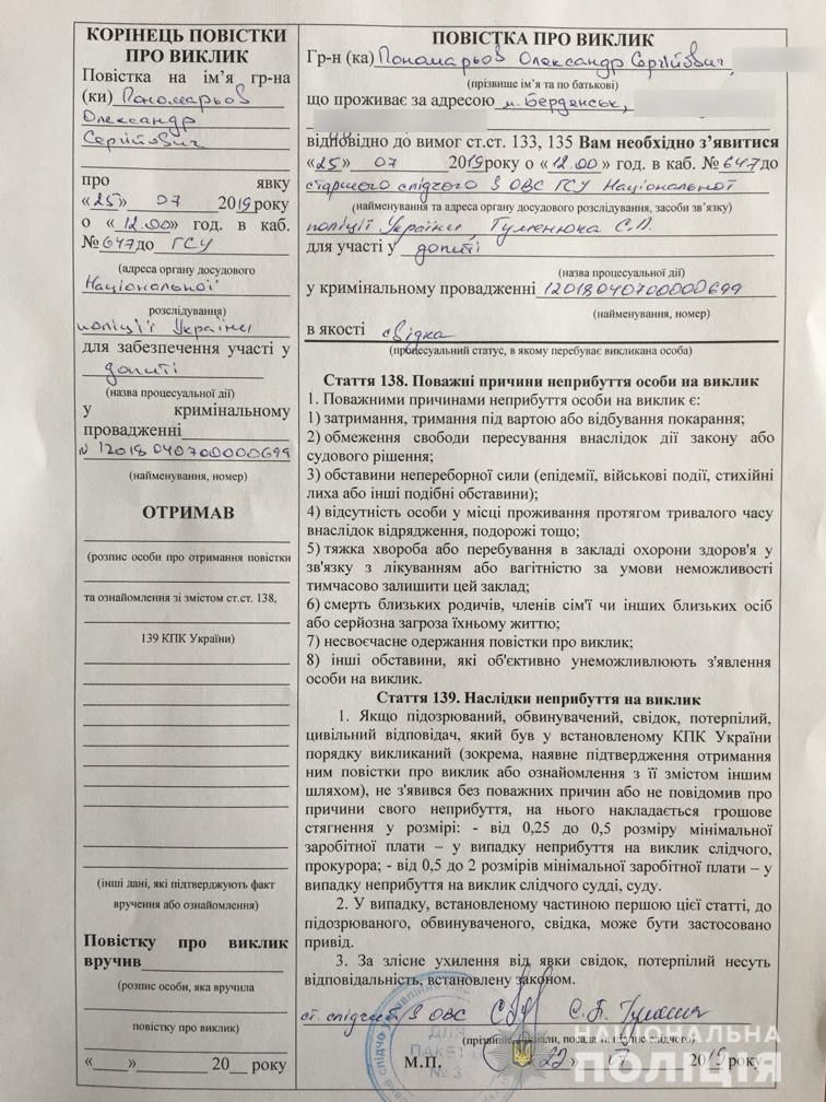 повістка Пономарьов