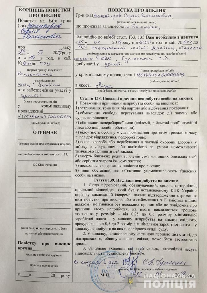 повістка Валентиров