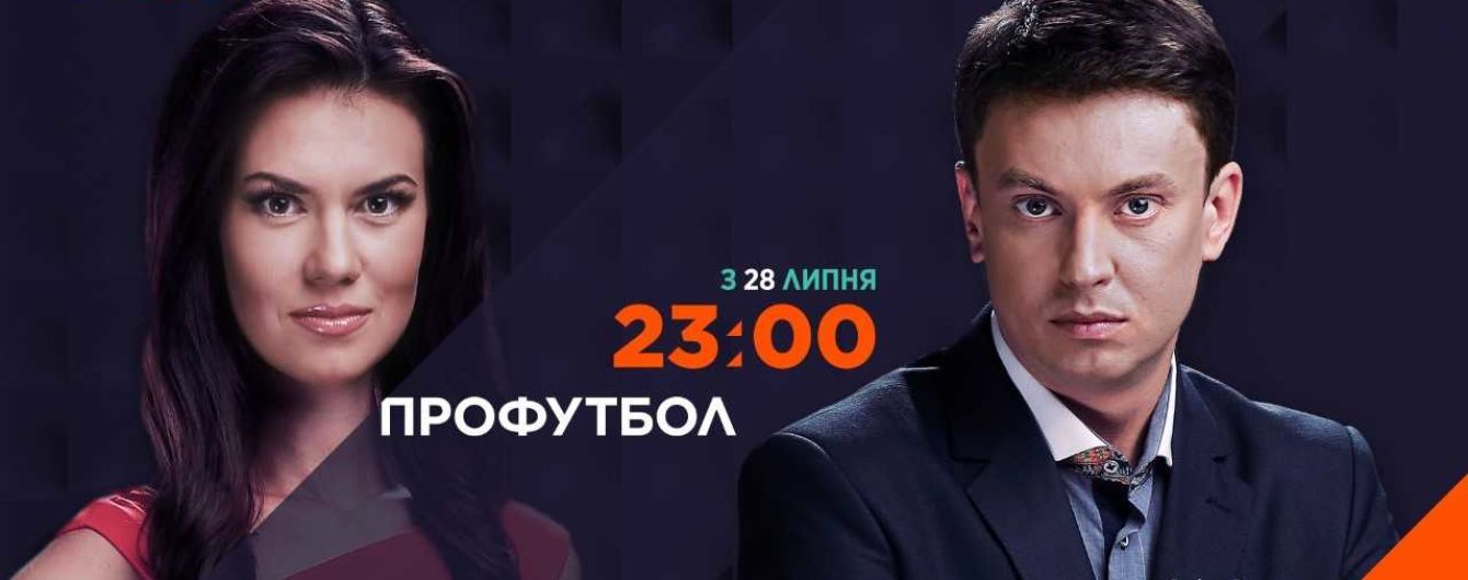 "Профутбол" возвращается: смотрите новый футбольный сезон на 2+2