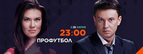 "Профутбол" повертається: дивіться новий футбольний сезон на 2+2