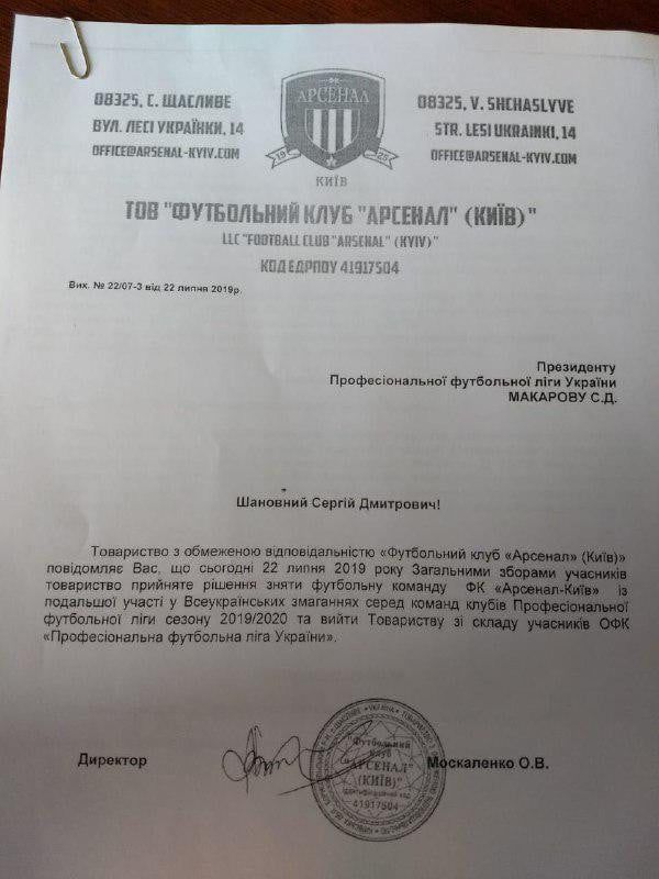 арсенал-київ знявся з першої ліги